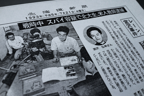 当時の北海道新聞の記事